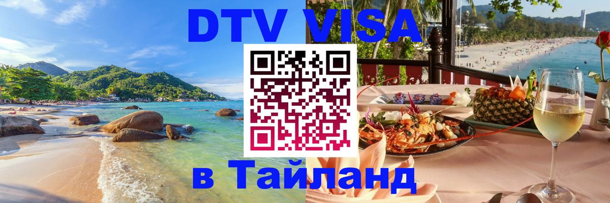 Visa в Таиланд Тамбов 